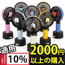 いつもお得なセール!bokuk WannaOneサマー・エディションとBT21 Handy Fan