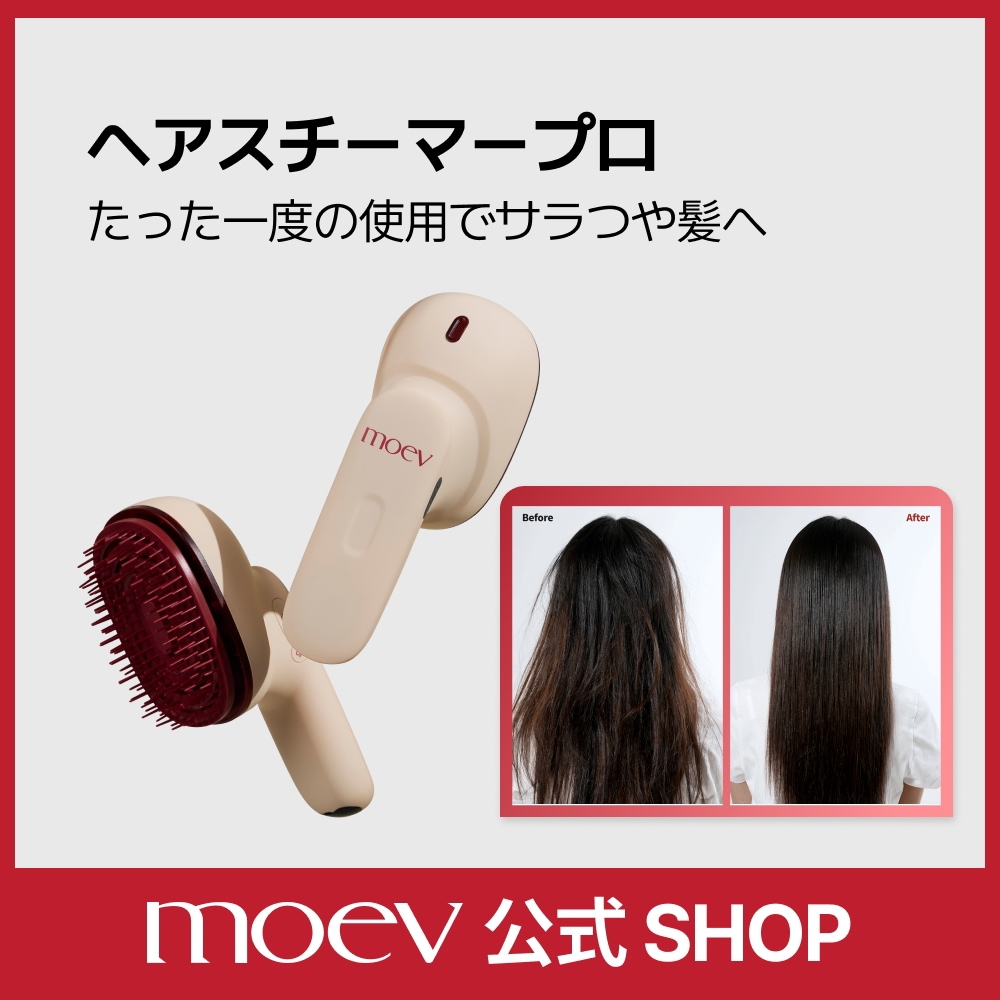 モエブ　ヘアスチーマー　1回の使用でサラつや髪へ Qoo10] moev 【1回の使用でサラつや髪へ】 【公式】ヘ : 美容・健康家電