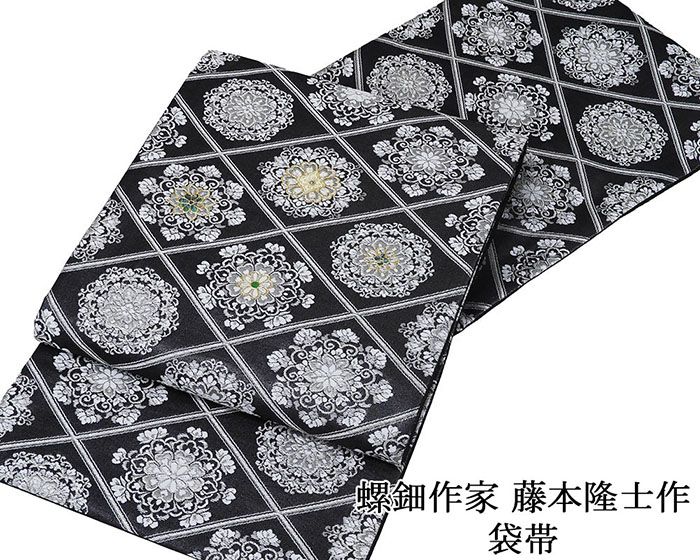袋帯 新品 仕立て上がり 螺鈿作家 藤本隆士作 王朝華文 西陣 華翔苑謹製 ブラックダイヤ 袋帯 新品仕立済 パーティー g2931