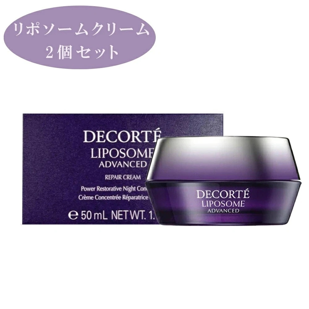 2個セット コーセー リポソーム アドバンスト リペアクリーム 50g 2個 リポソームナイトクリーム 美肌 保湿 クリーム