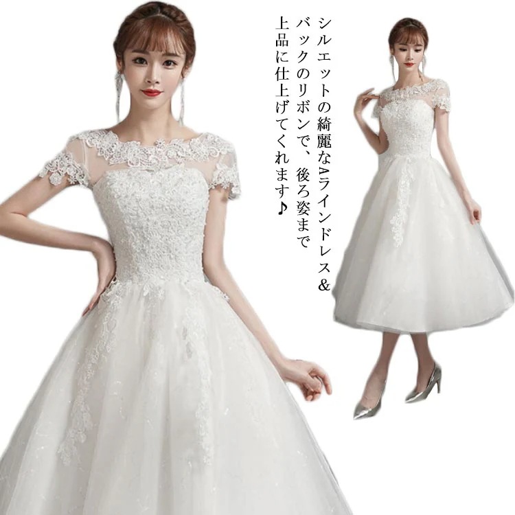 (バスト/ウエストサイズ調節可能)ミモレ丈ドレス ウェディングドレス ミモレ丈 レース 結婚式 白ワンピース 二次会 花嫁 半袖 忘年会 ウェディングドレス 結婚式(妊婦さん向けタイプあり)花嫁ドレス