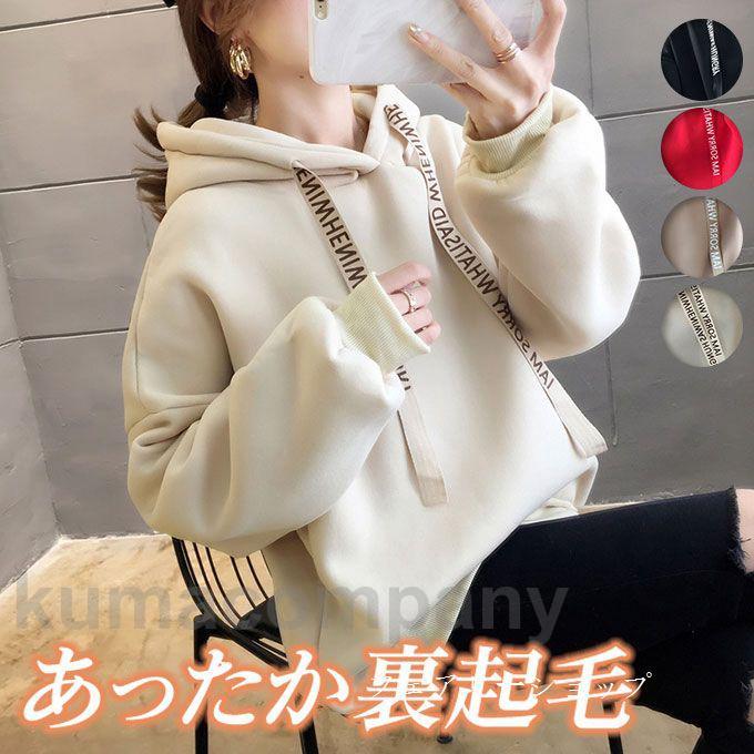 パーカー レディース 裏起毛 冬 大きめ おしゃれ 韓国 暖かい 大きいサイズ プルオーバー かわいい 長袖 黒 赤 白 ビックシルエット 大人 学生 [pk-043]