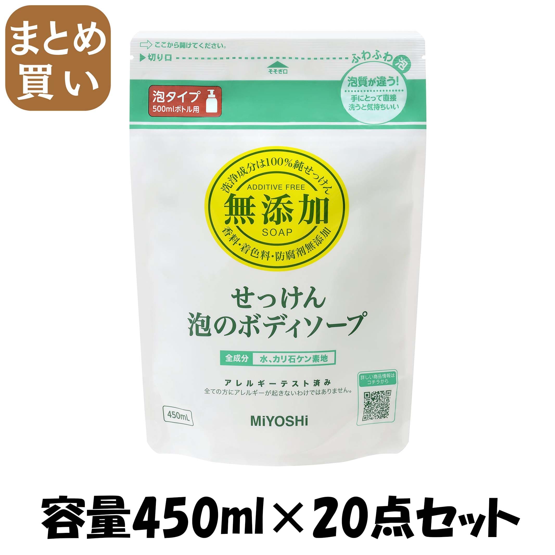 【まとめ買い】無添加せっけん泡のボディソープ詰替 容量450ML×20点セット ミヨシ石鹸 ボディソープ 8,139円