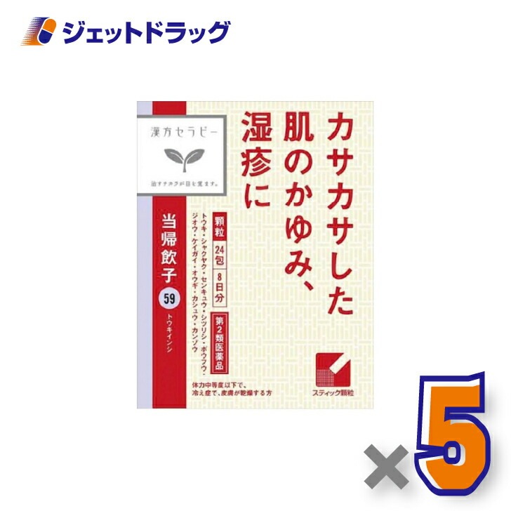 【第2類医薬品】当帰飲子エキス顆粒「クラシエ」 24包 ×5個（漢方・とうきいんし）