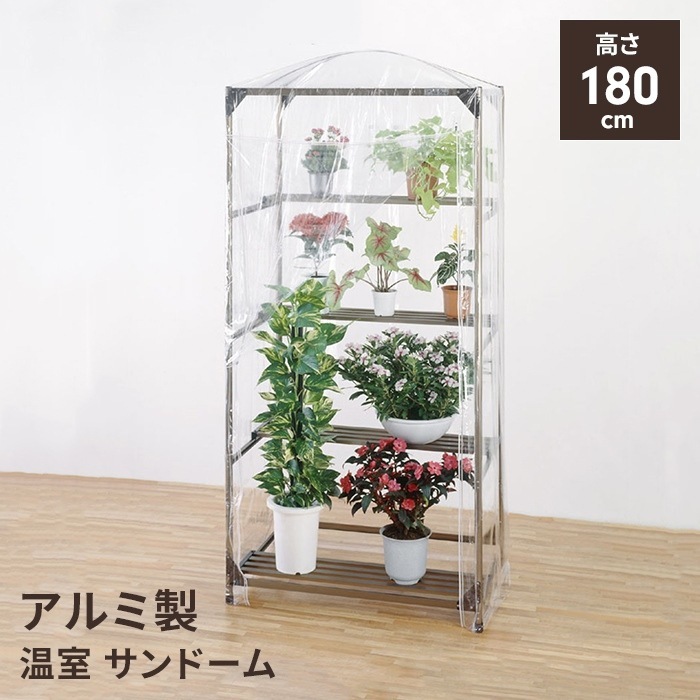 アルミ製温室 アルミフレーム ガーデニング 幅90奥行61高さ180 家庭菜園 家庭用 温室 花 野菜 栽培 農業用 ビニール