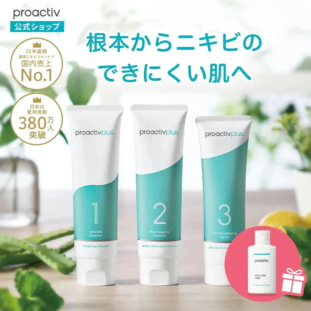 【先着 化粧水 付き】NEW薬用 ニキビケア 基本セット プロアクティブ 医薬部外品 選べる2種洗顔フォーム （30日分） ニキビ 洗顔料 化粧水 美容液 ジェル クリーム クレンザー スキンケア