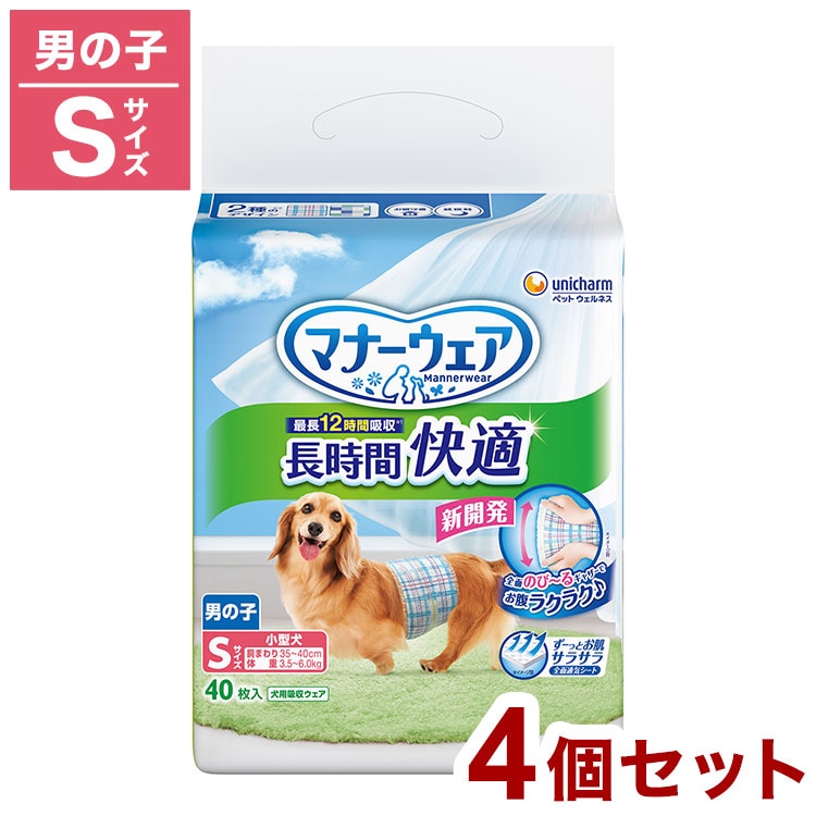 【4個セット】 ユニチャーム マナーウェア 長時間 快適オムツ 男の子用 Sサイズ 40枚 ペット用 オムツ おむつ 紙おむつ 超小型犬用 小型犬用 中型犬用 犬用 老犬 介護 しつけ お出かけ