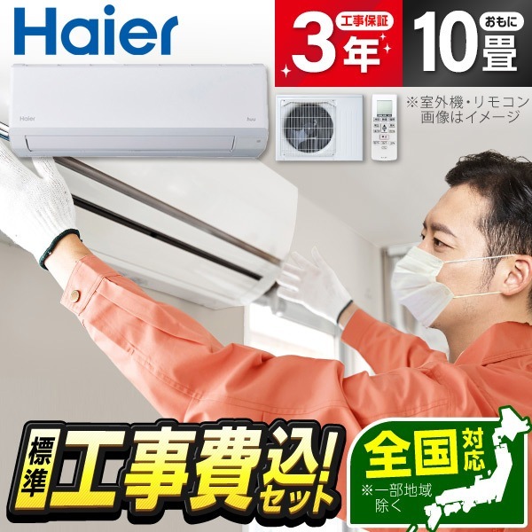 標準設置工事セット JAA-HS286A-W ホワイト huu エアコン (主に10畳用)