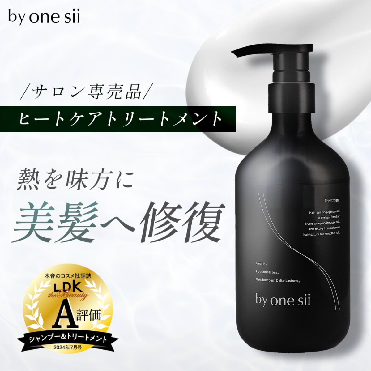 Qoo10] バイワンシー ヒートケアトリートメント シルキーケラチ : ヘア