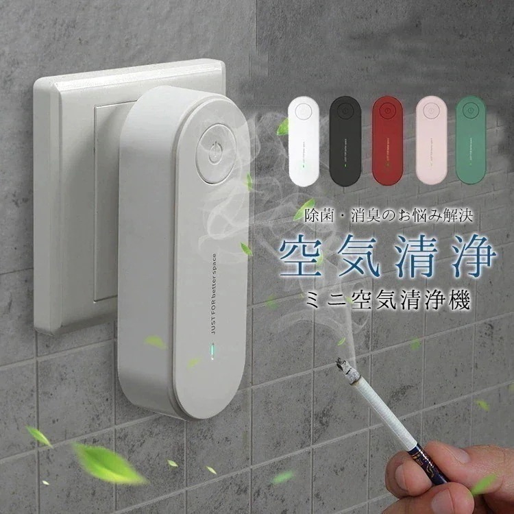 【期間限定で1つ買うと1つ無料】2個入空気清浄機 ミニ空気清浄機 小型空気清浄機 マイナスイオン発生器 集塵 消臭 脱臭 脱臭機 小型 静音 部屋 トイレ キッチン タバコ 煙 ペット臭 悪臭 花粉 5,922円