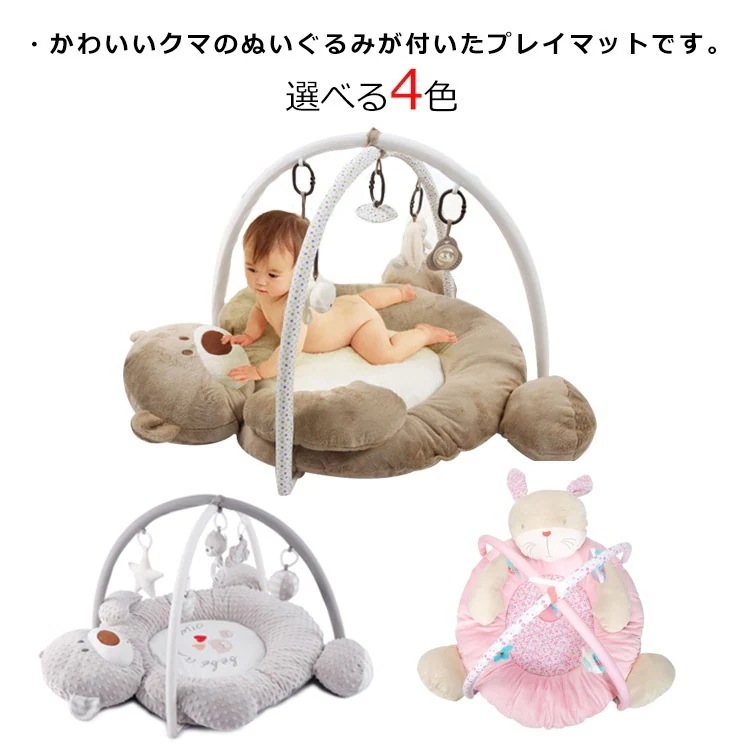 新生児 アクティビティジム プレイジムマット おもちゃ 赤ちゃん ウサギ 出産祝い 女児 プレイマット 女の子 男の子 男児 中綿 かわいい ベビー 新年 プレゼント ギフト クマ 誕生日