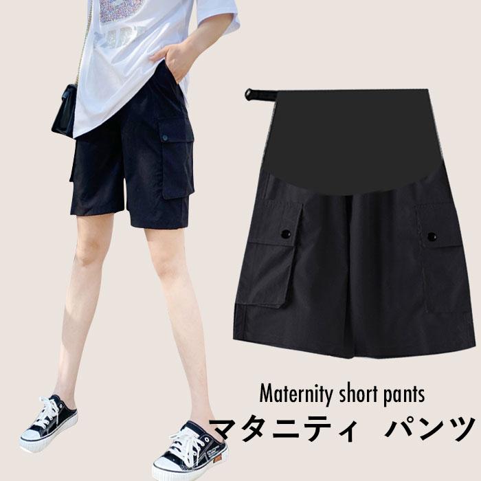 マタニティ ショートパンツ マタニティパンツ レディース カーゴパンツ ショート丈 パンツ ゆったり ハイウエスト 調整できる 妊婦 バレンタイン 2023 プレゼント