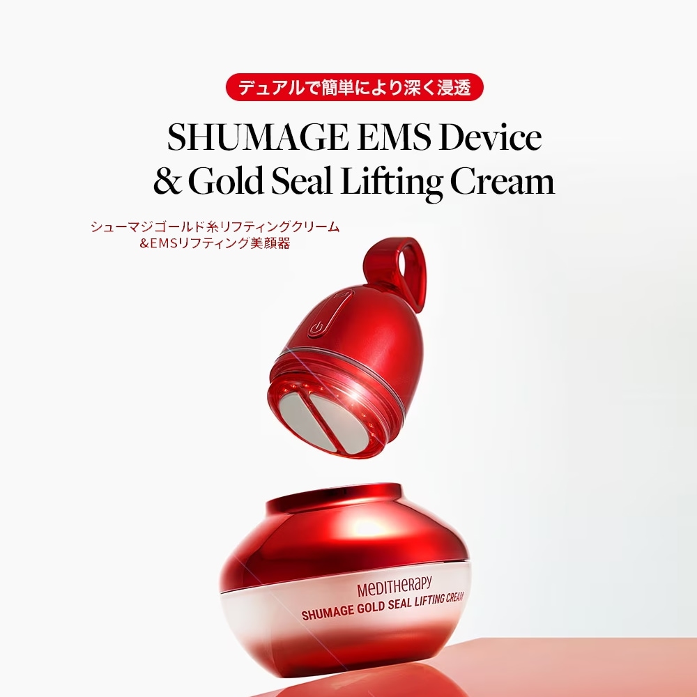 【美顔器付き】シューマジリフトアップクリーム+EMS美顔器セット　EMS美顔器 美容機器 コラーゲン ハリツヤ リフティング デバイス エステケア シワ たるみ リフトアップ 弾力