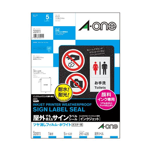 (まとめ) エーワン屋外でも使えるサインラベルシール[インクジェット] ツヤ消しフィルム・ホワイト A3 ノーカット 320111冊(5シート) (×10セット)