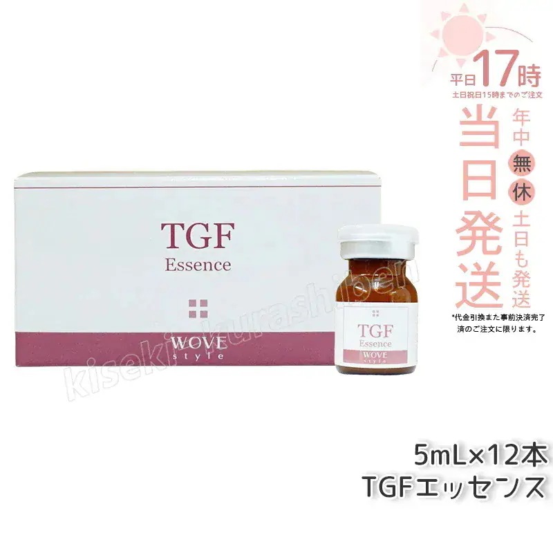 ウォブスタイル TGFエッセンス 5mL×12本 wove style スキンケア 業務用 フェイシャル 導入剤 美容液 エッセンス