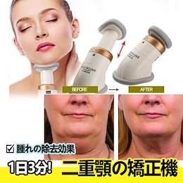 二重顎の矯正機/腫れの除去効果/韓国化粧品/顔型矯正