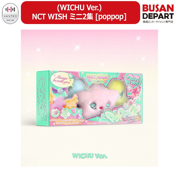 Amazon.co.jp: NCT WISH wichu ウィチュ2個セット 公式品 : おもちゃ