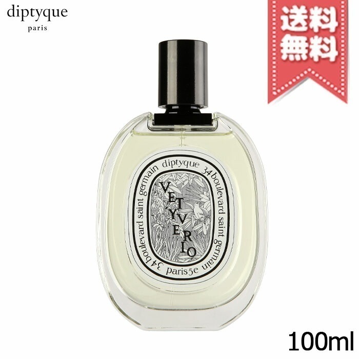 【宅配便送料無料】diptyque ディプティック オードトワレ ヴェチヴェリオ 100ml