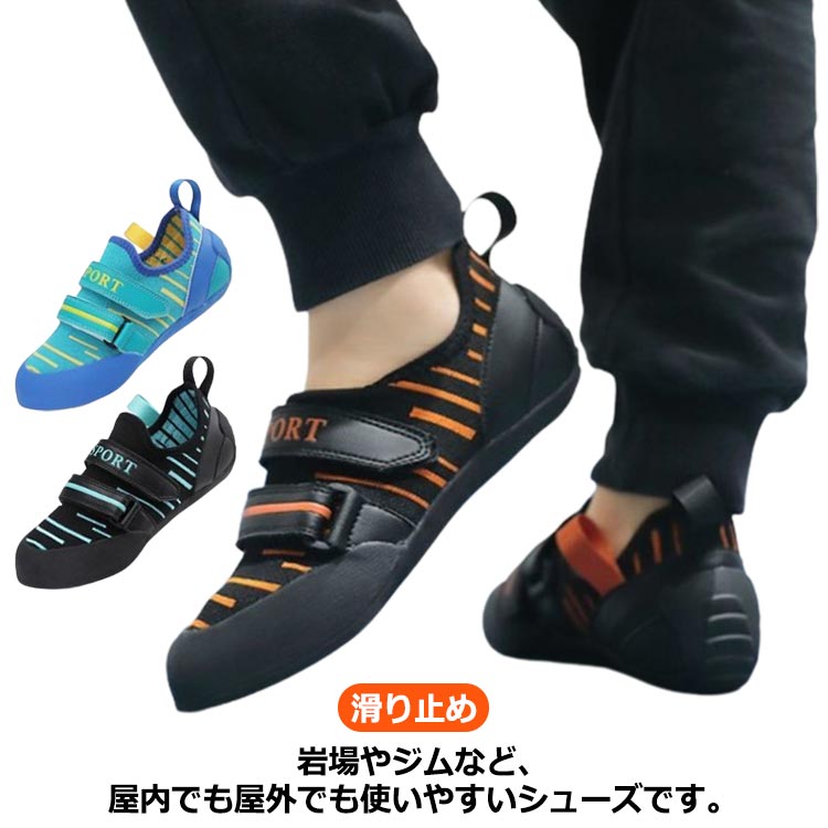 クライミングシューズ キッズ ボルダリングシューズ ロッククライミングシューズ 初心者 中級者 男の子 女の子 トレーニング ジュニア ベルクロ 室内クライミング 軽量 滑り止め 通気性