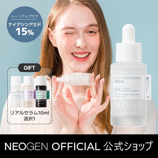 NEOGEN ネオゼン リアルナイアシンアミド15%セラム - 基礎化粧品