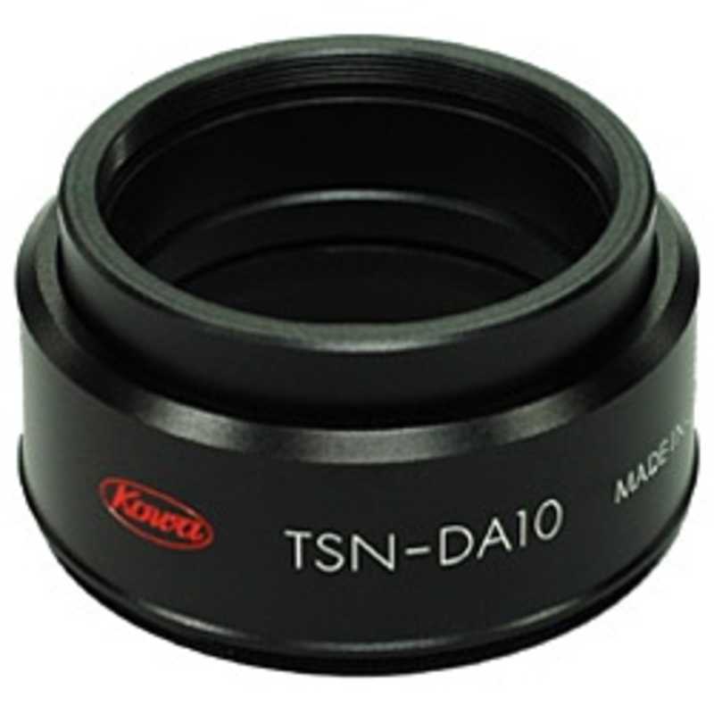 KOWA　デジタルカメラアダプター　TSN‐DA10 7,260円