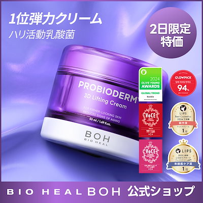 新品　ＢＯＨ プロバイオダーム 3Dリフティングクリーム 50ml　６個セット Amazon | バイオヒールボ(BIOHEAL BOH) プロバイオダーム 3D