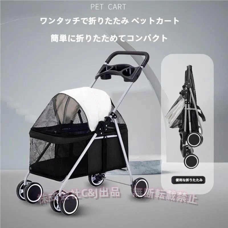 ペットカート 小型犬 折りたたみ 軽量 四輪 ペットバギー 犬 多頭 ドッグカート C&J 散歩 旅行 ペット用 キャリーカート 移動 介護 ベビーカー