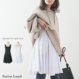 【4/23頃発送予定】【メール便送料無料】【春新作】 レイヤード 重ね着 ドッキング フリル つけ裾 インナー チュニック ワンピース 韓国 ファッション / レイヤード用フリルタンクインナー