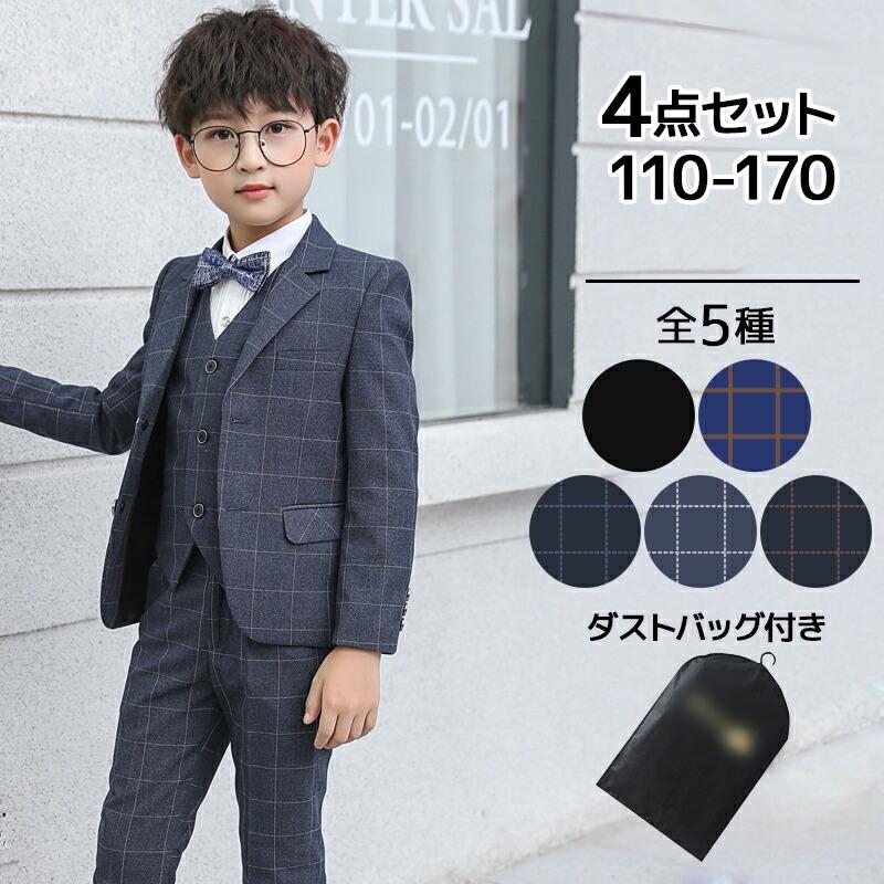 3日以内に出荷 2025新品 男子スーツ 170 180 卒業式 小学生 入学式 入園式 卒園式 男の子スーツ 子供スーツセット フォーマルスーツ 4点/5点セット チェック柄 発表会 結婚式 コン