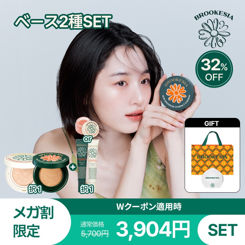 【メガ割限定】ベース2種セット