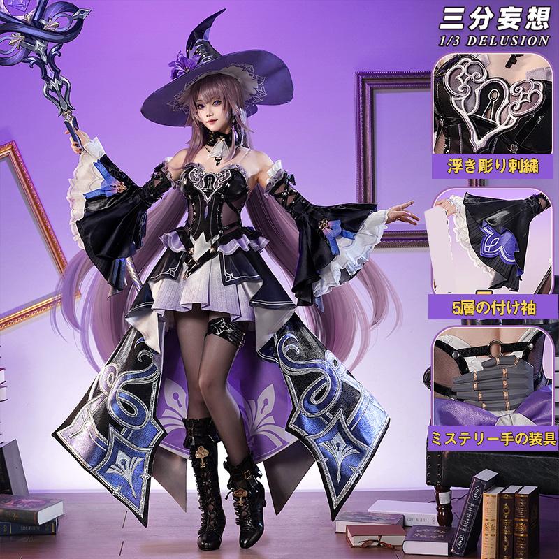 【三分妄想13Delusion】 崩壊スターレイル HonkaiStarRail マダム・ヘルタ コスプレ衣装ウィッグブーツ コスチューム18