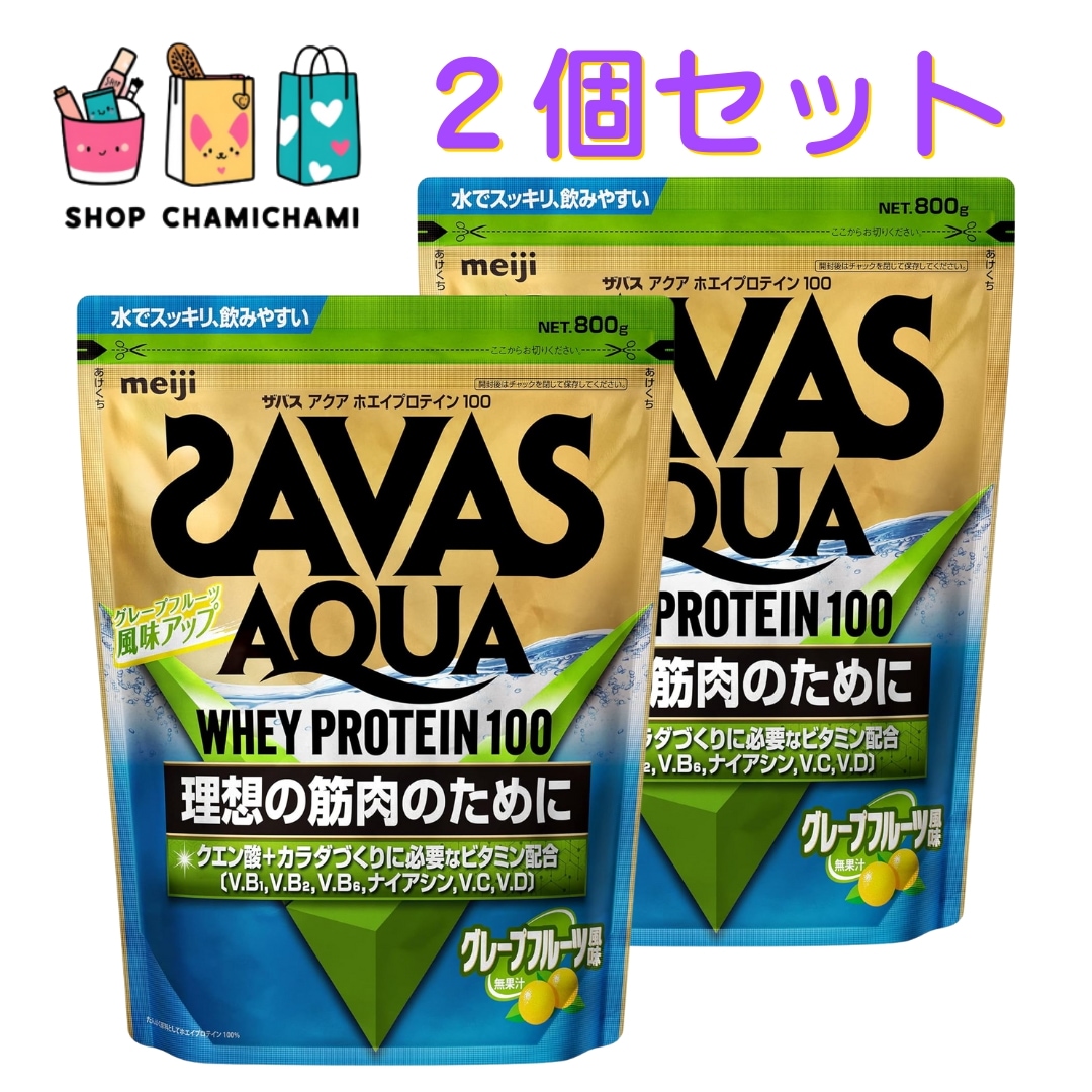 2個セット　ザバス(SAVAS) アクアホエイプロテイン100 グレープフルーツ風味 800g 明治