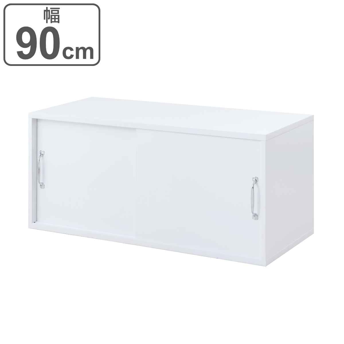 上置き棚 引戸式 ホワイトリビング 幅90cm 上置き 収納 家具 組み合わせ 引き戸 可動棚 追加 ローボード テレビ台 背面化粧