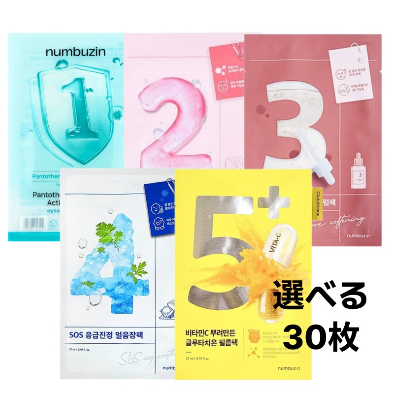 [大容量]シートマスク パック 5種, 選べる30枚 セット(1番/2番/3番/4番/5番) / 韓国コスメ オリーブヤング 人気 デイリー 個包装 フェイスパック