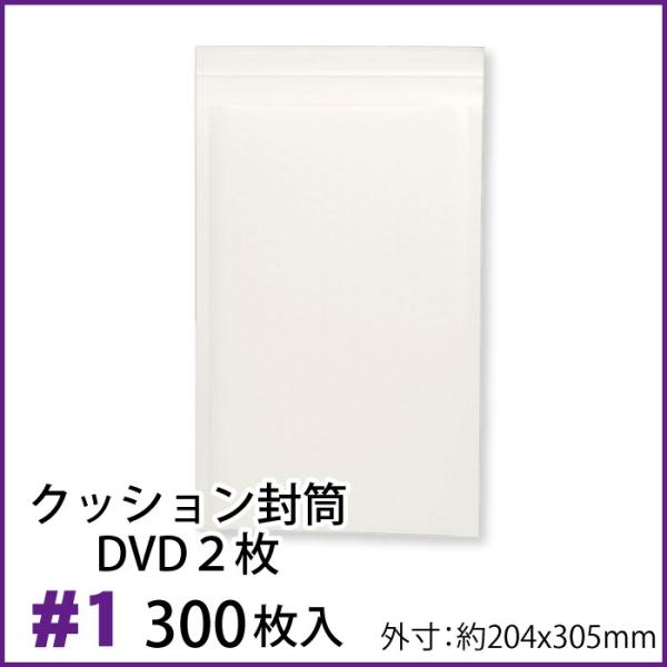 Adhoc クッション封筒 1箱300枚入り #1 DVDトールケース2枚サイズ