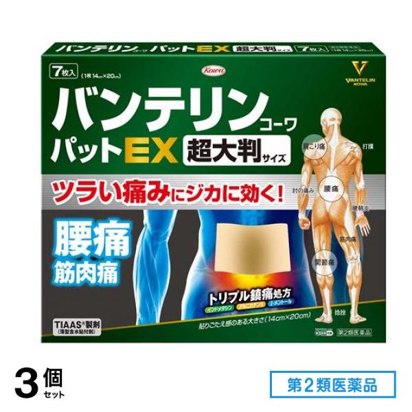 第２類医薬品 バンテリンコーワパットEX 超大判サイズ(14×20cm) 7枚 3個セット