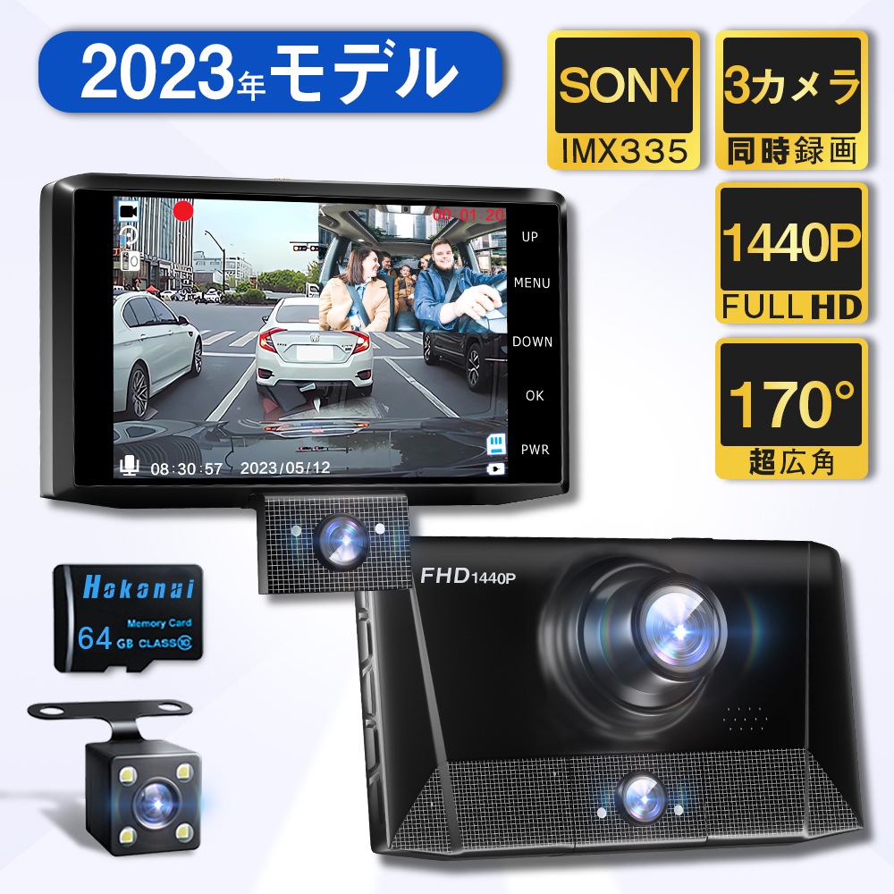 ドライブレコーダー 前後カメラ ドラレコ 64GB SDカード 高画質 車載カメラ 3カメラ バックカメラ Gセンサー HD 動画 記録 1440P 駐車監視 同時録画 ループ録画 常時 安全 安心アクセサリー