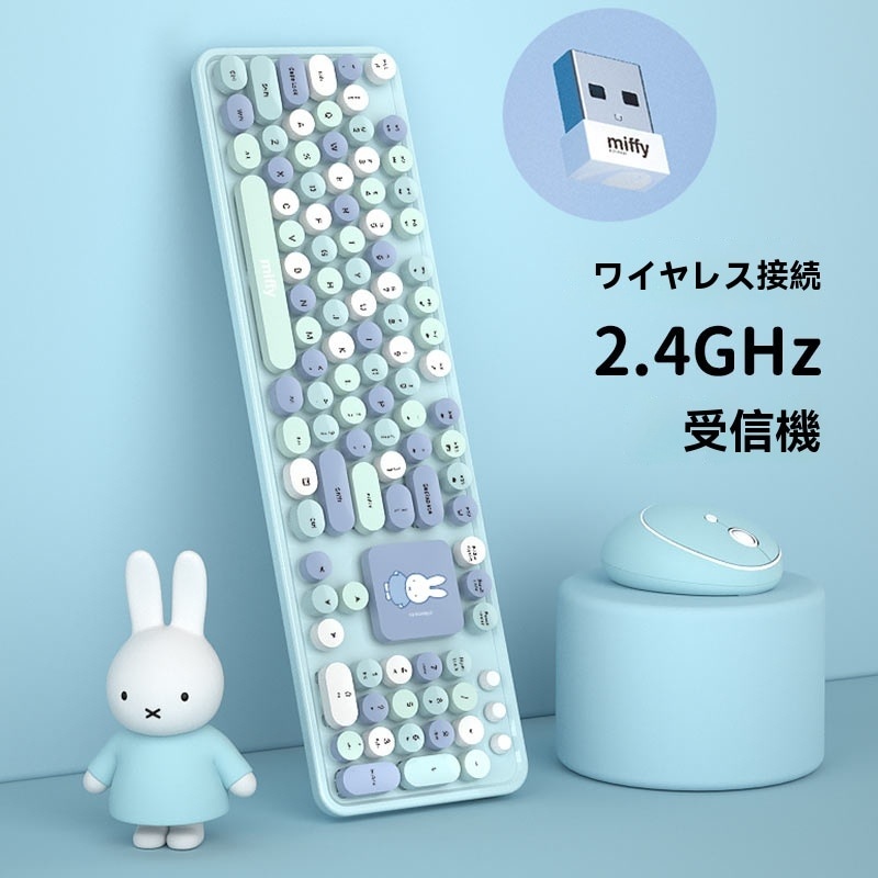 ミッフィー ワイヤレス3ゾーン キーボード＆マウスセット 女の子向け 可愛い キャラクター レトロデザイン Bluetooth 複数ペアリング対応 無線キーボード
