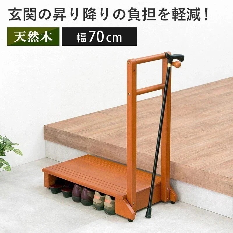 手すり付き玄関踏み台 片手スリムタイプ 幅70cm 玄関 踏み台 手すり 玄関台