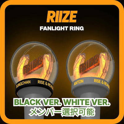 RIIZE OFFICIAL FANLIGHT プラス　会報セット RIIZE OFFICIAL FANLIGHT | SMTOWN OFFICIAL ONLINE STORE