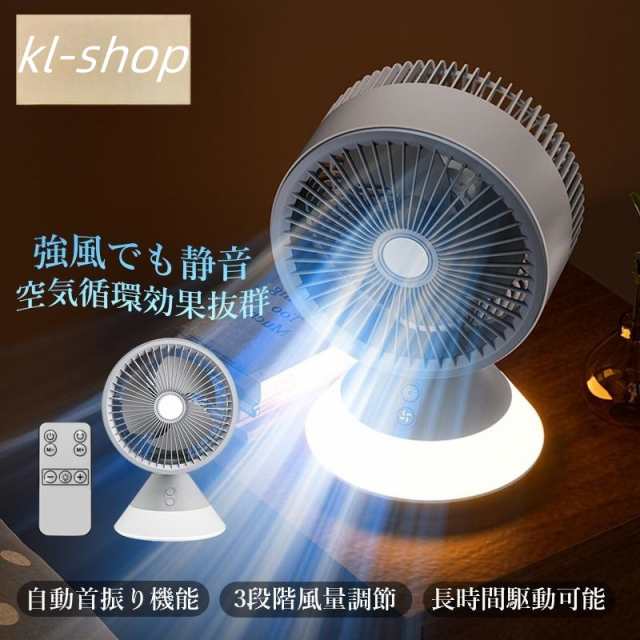 扇機 卓上 小型 おしゃれ リビング扇機 USB充電式 サーキュレーター DCモーター ホワイト リモコン付き タイマー 首振り 量3段階切替 熱中症対策グッズ