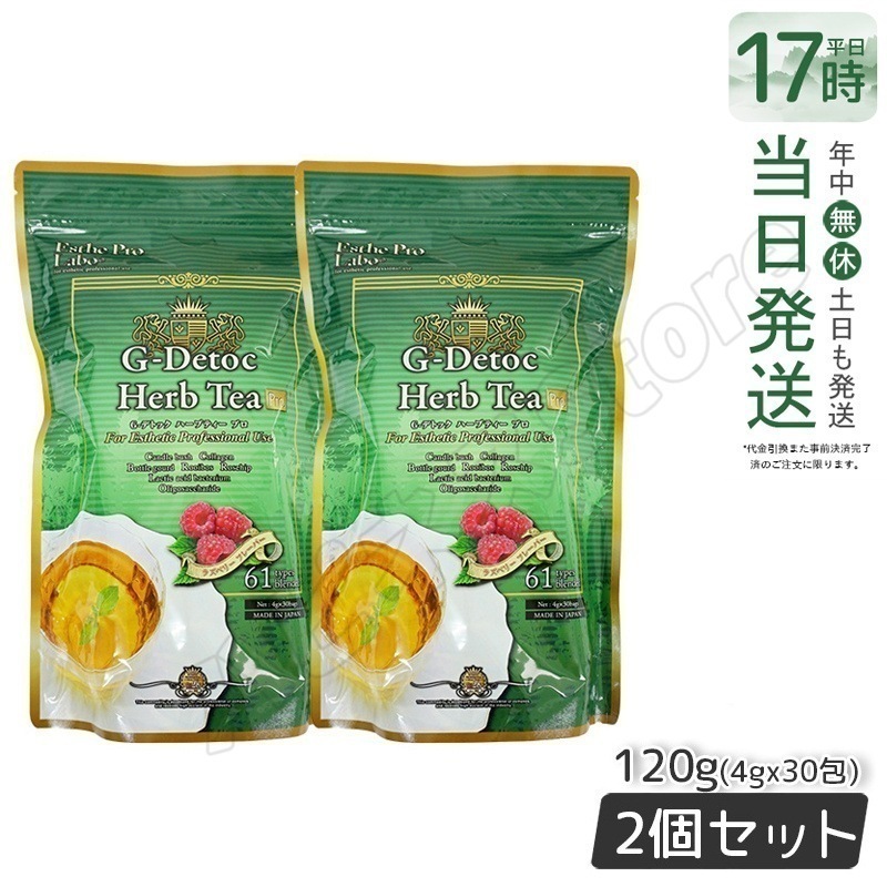 【2個セット】 エステプロラボ Gデトックハーブティー 4g30包 健康茶 Esthe Pro Labo 5,059円