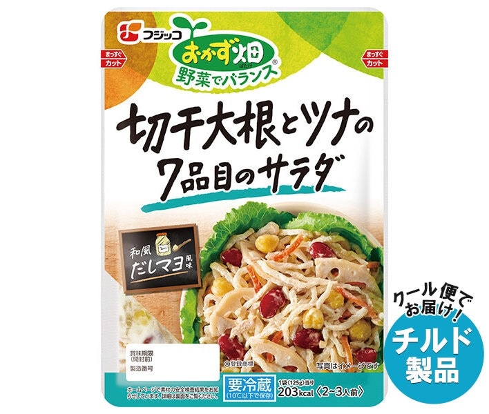 チルド フジッコ おかず畑 切干大根とツナの7品目のサラダ 125g＊10袋入＊(2ケース)