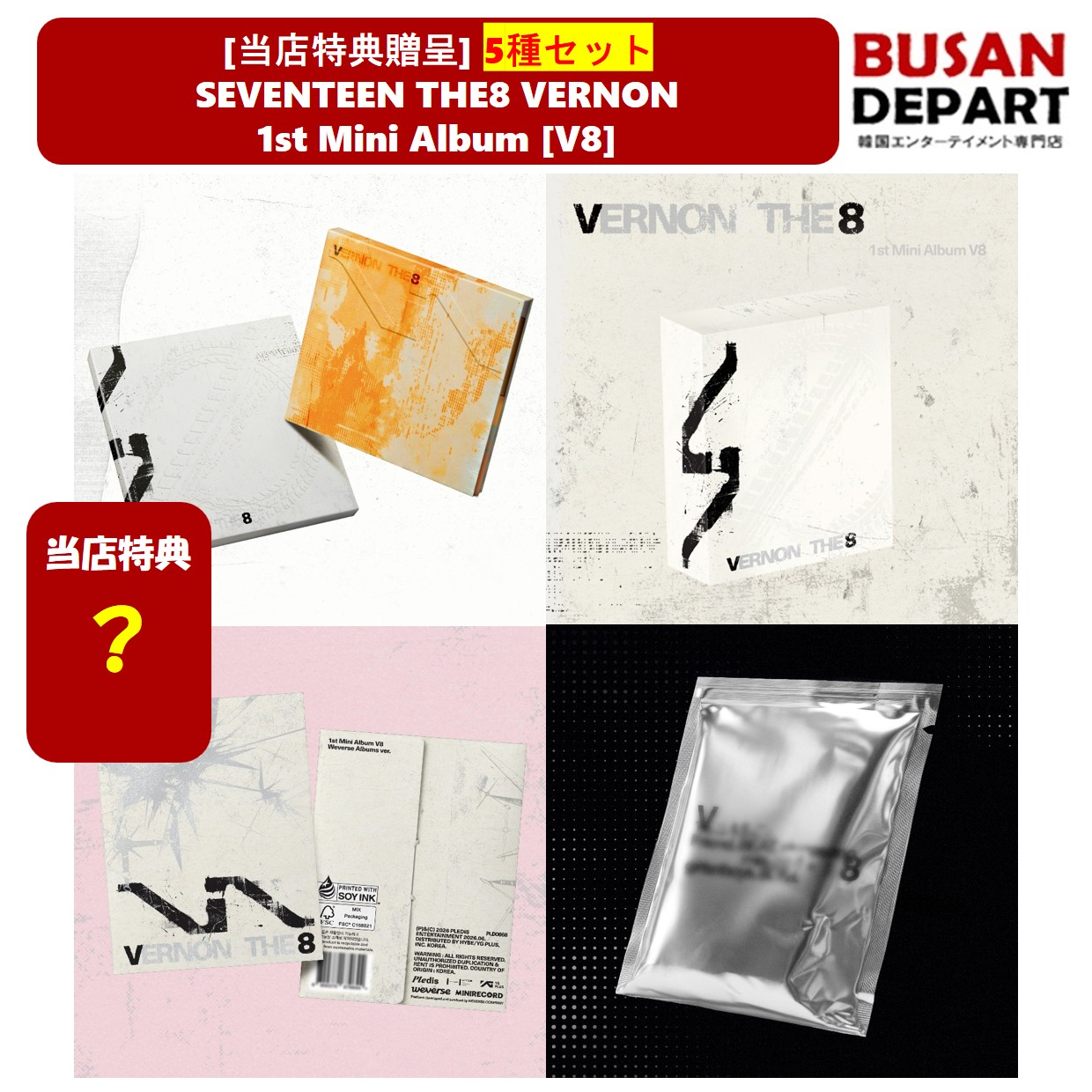 [当店特典贈呈] 5種セット (STANDARD2ea+KiT+Weverse+COMPACT) SEVENTEEN THE8 VERNON 1st Mini Album [V8]