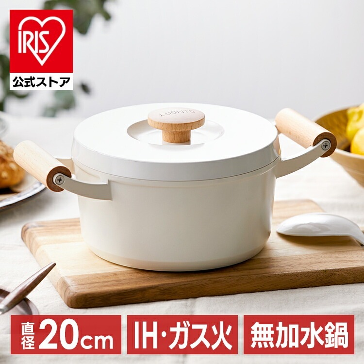 【公式】 鍋 両手鍋 20cm IH ガスコンロ 一人暮らし かわいい 白 無加水鍋 無水調理 無加水調理 水いらず なべ 無水料理 ホワイト 1人用 ih セラミック IH対応 プレゼント メガ割 5,933円
