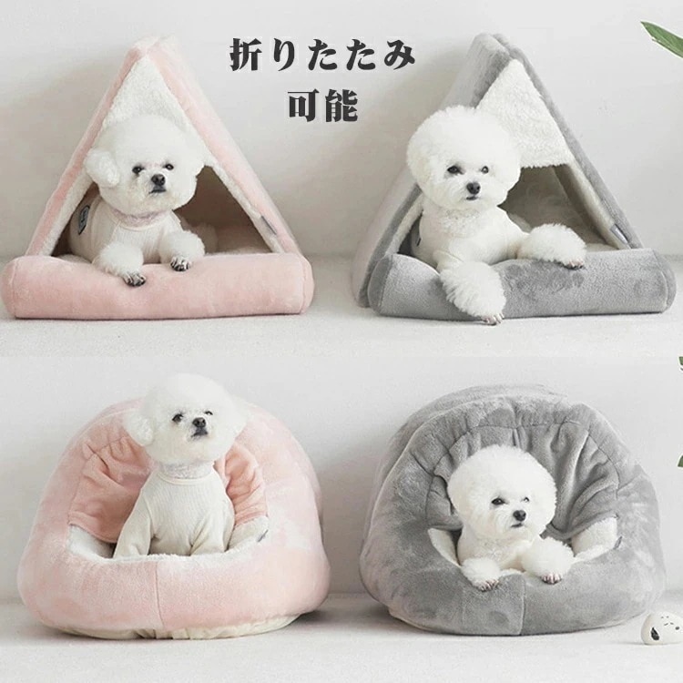 ペットベッド 犬 猫 ベッド ドーム 三角 ペット ベッド ハウス ドームベッド 小型犬 冬 折りたたみ 暖かい 寒さ対策 猫ハウス ペットグッズ ふわふわ ボア 寝床 犬用ベッド かわいい おしゃ