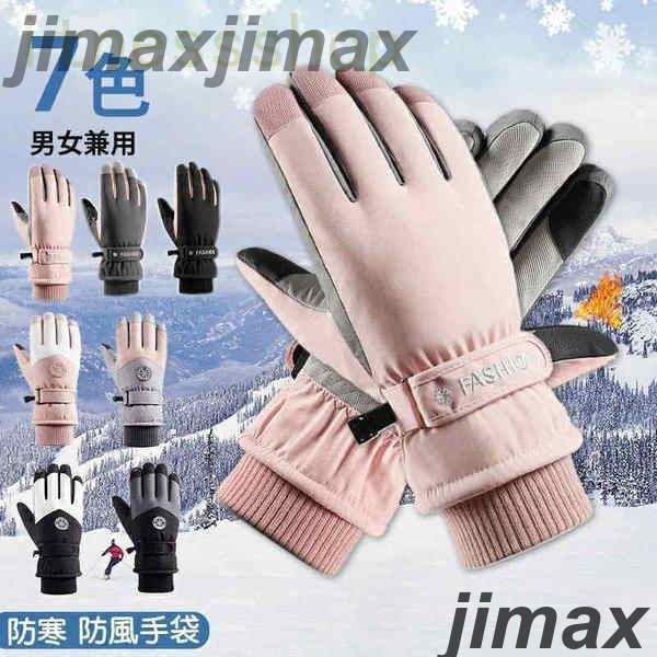 新生活 スキー グローブ スキーグローブ スノーボード スノボー スノボ手袋 グローブ レディース メンズ バイクグローブ スノーボードグローブ防寒防風防水 スキー用品