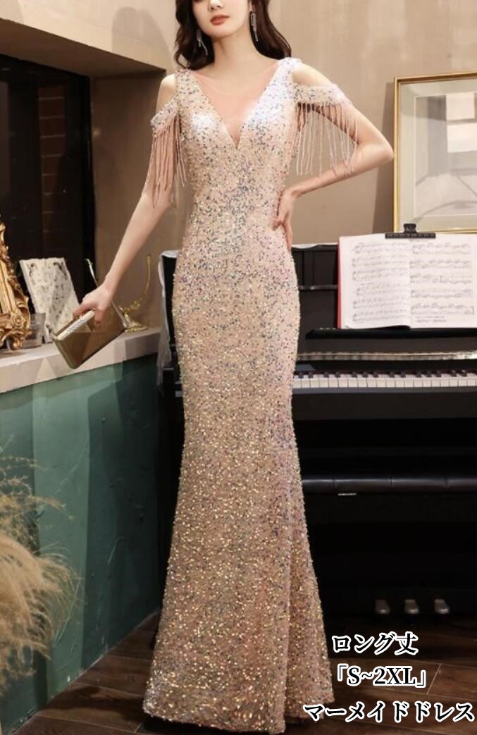 マーメイドドレス 成人式 Vネック 「S2XL」キャバドレス スパンコール マキシ丈 イブニングドレス タイトワンピース ファスナー パーティードレス コーラス ロングドレス 発表会 着痩せ フォーマ