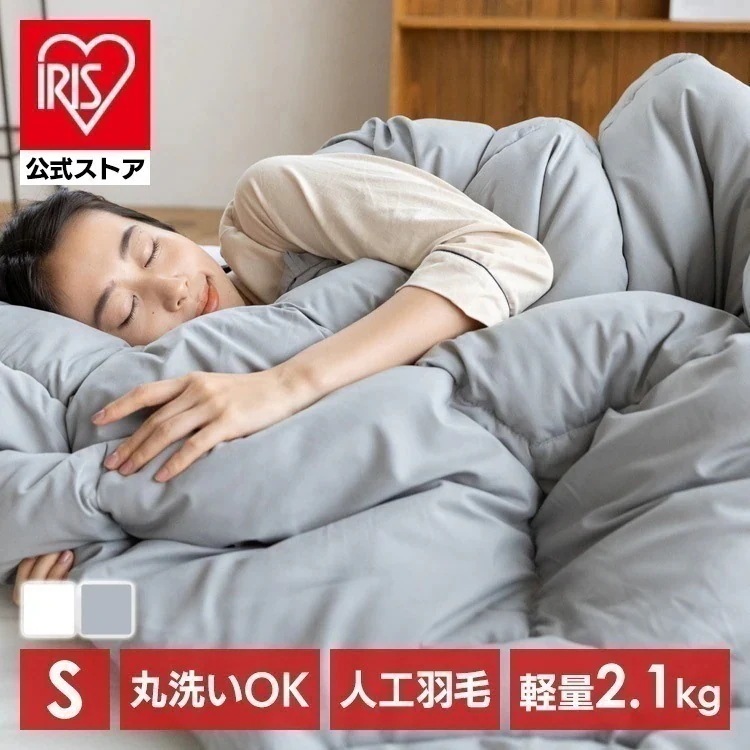 羽毛布団 シングル 掛け布団 人工羽毛 保温 清潔 軽い 丸洗い 洗える 掛布団 布団 あったか 寝具 ウルトラ暖 掛ふとん ND-01W