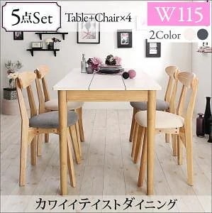 カワイイテイスト ダイニングシリーズ [ローレン] 5点セット（テーブルW115+チェア4脚） [チェア座面]ライトグレー3脚+アイボリー1脚